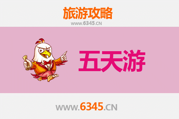 青岛市北五天四夜深度游攻略及预算全解析